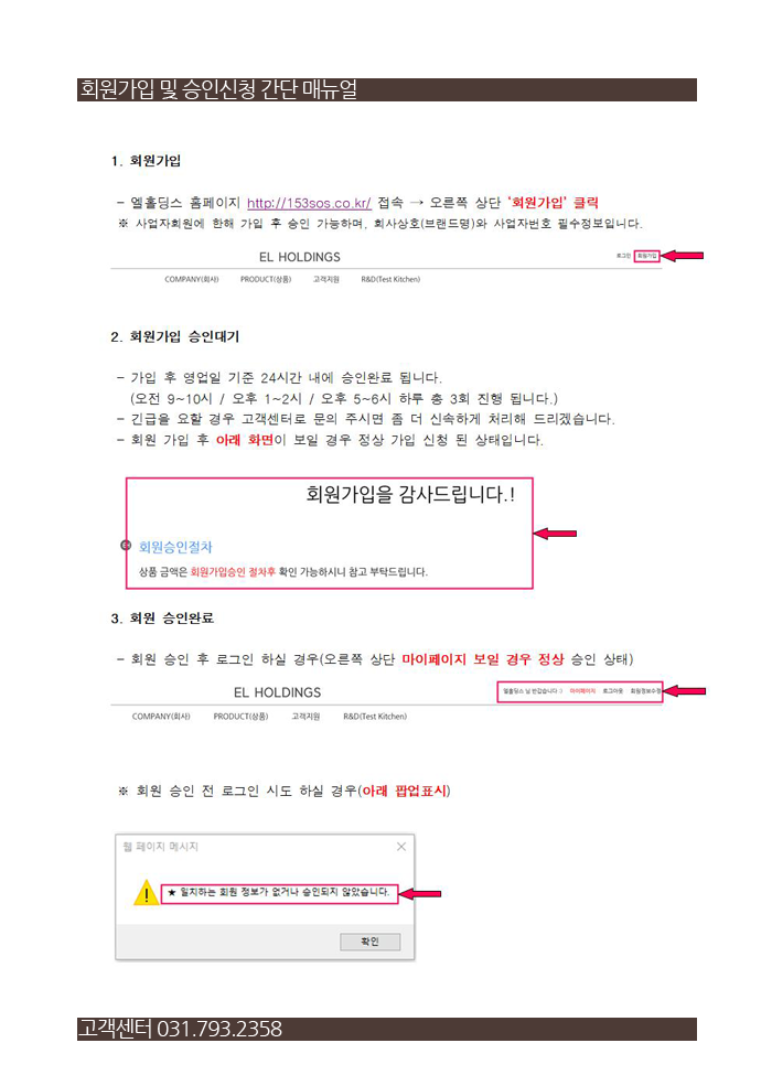 회원가입승인신청-간단매뉴얼_12월.png