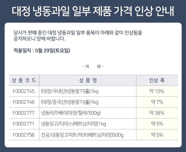 0517_대정일부상품_가격인상.jpg