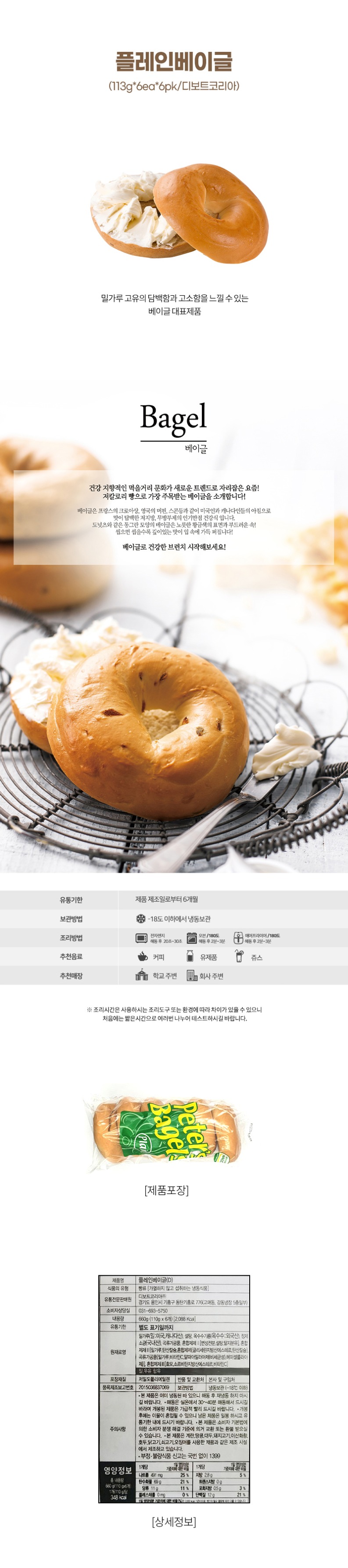 de_F0009589_플레인베이글.jpg