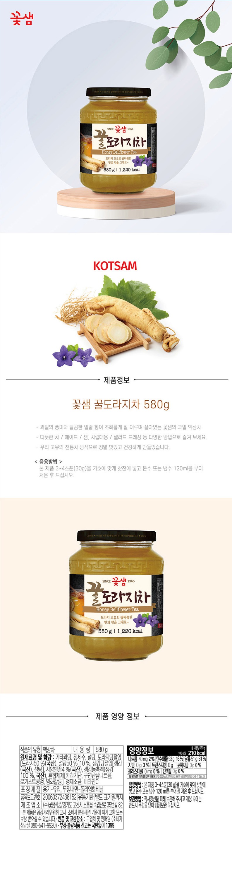 de_F0001692_꽃샘_꿀도라지차580g(box 15).jpg