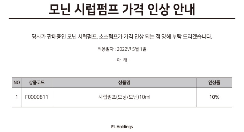 20220426모닌시럽펌프.jpg