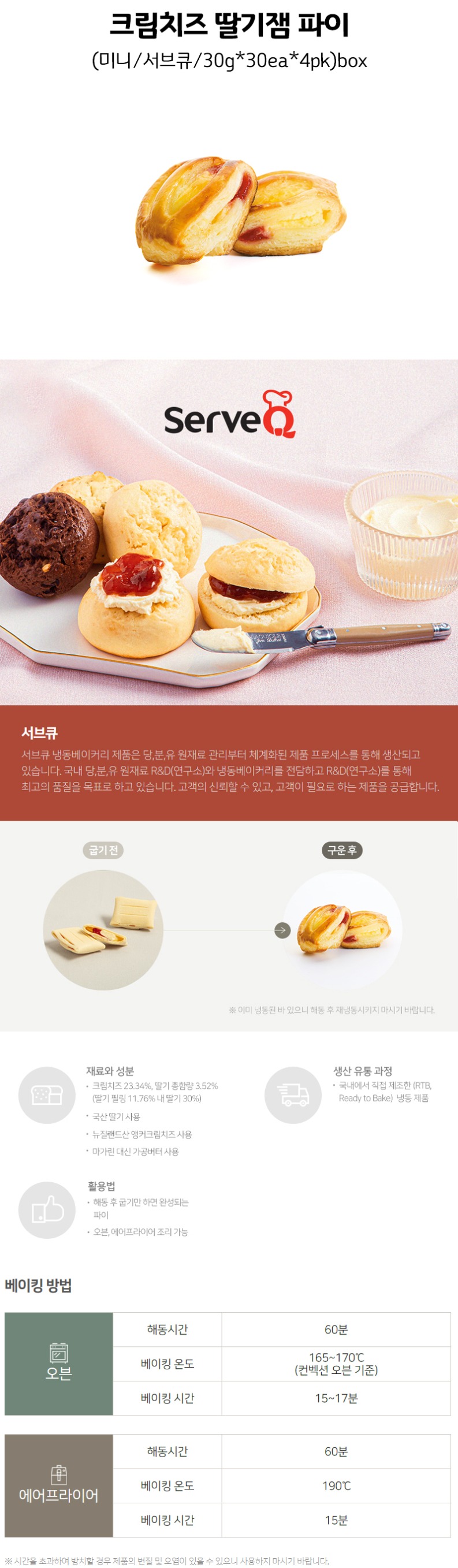 de_F0001144_크림치즈딸기잼파이.jpg