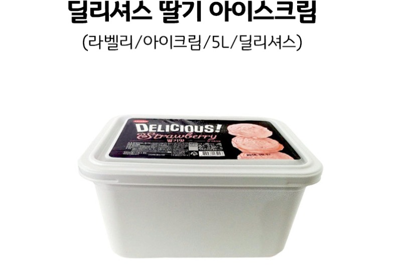 de_F0002281_라벨리_아이스크림_딸기.jpg