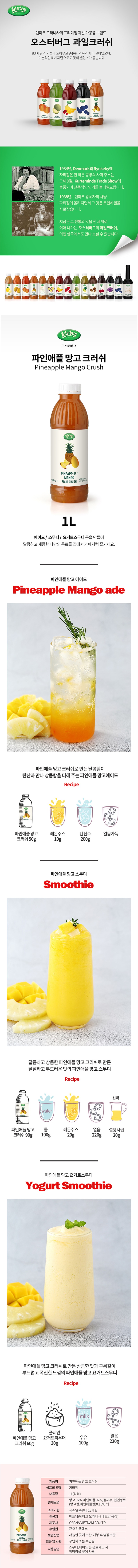 de_F0007970_파인애플앤망고크러쉬.jpg