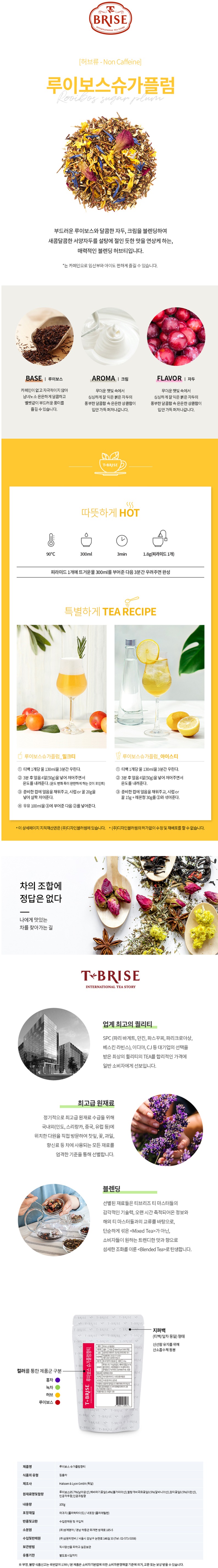 de_F0010446_루이보스슈가플럼.jpg