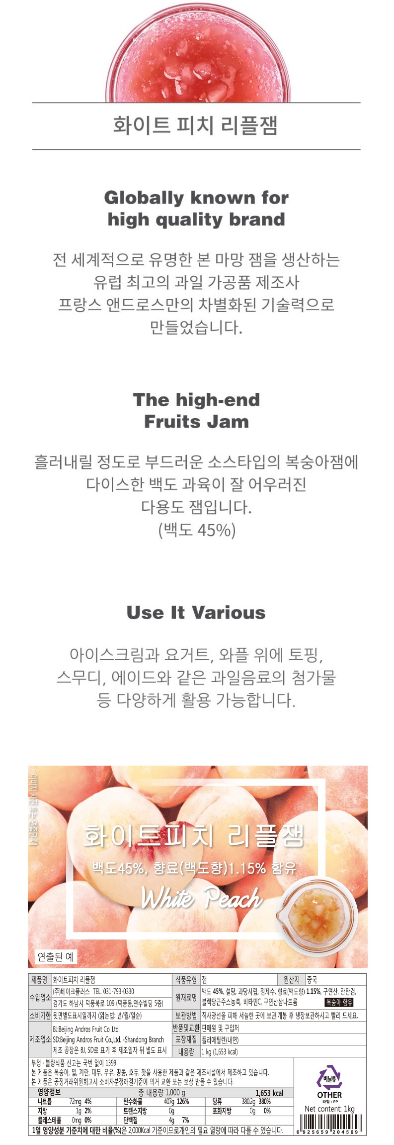 de_F0001183_화이트피치리플잼(앤드로스).jpg