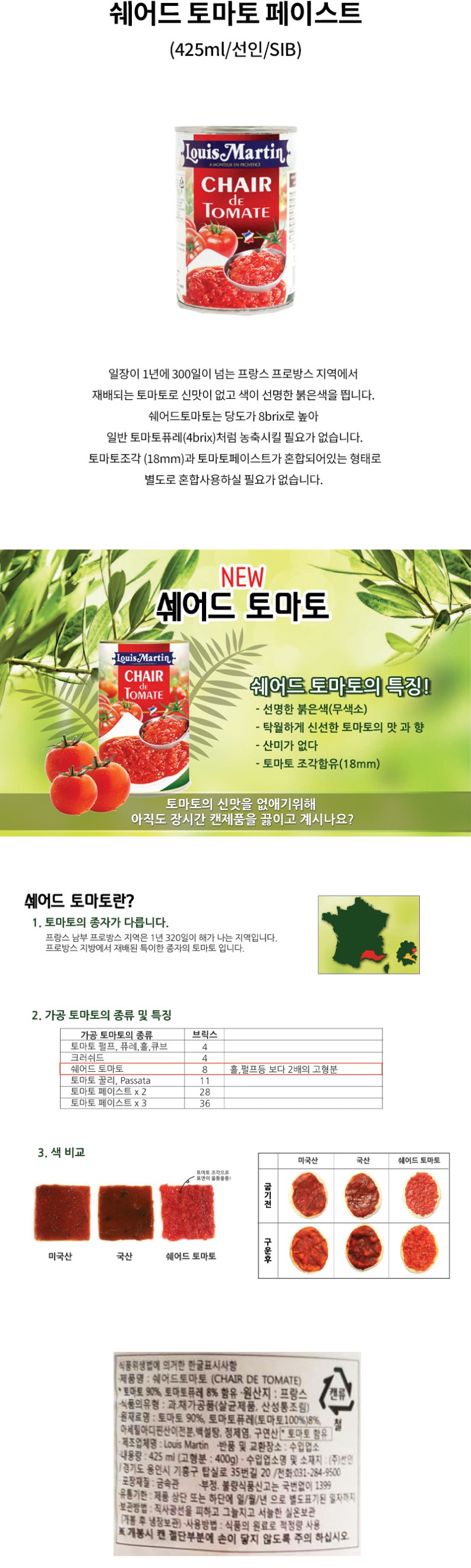 de_F0011681_쉐어드토마토페이스트.jpg