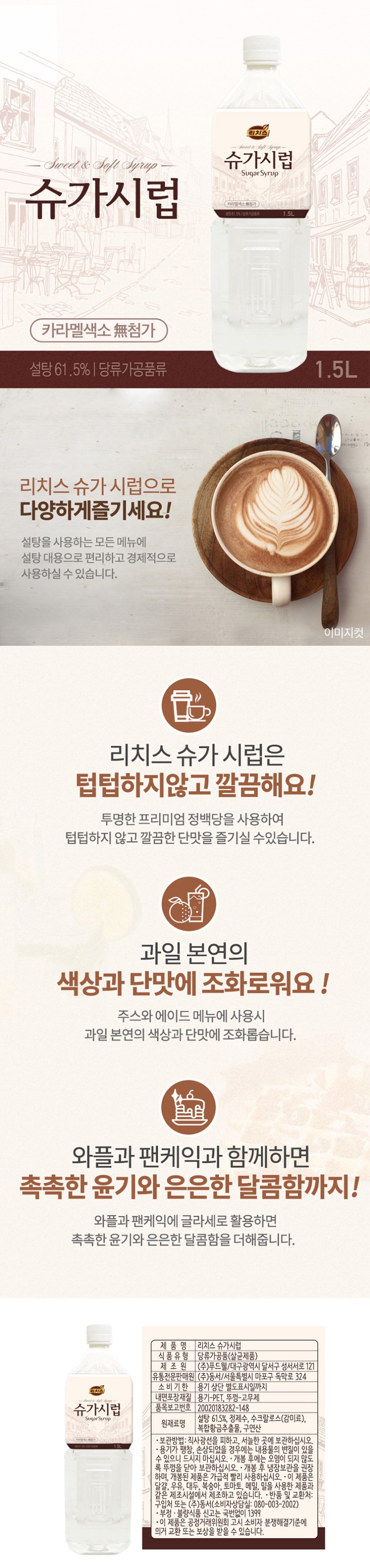 de_F0001939_슈가시럽(동서-리치스).jpg
