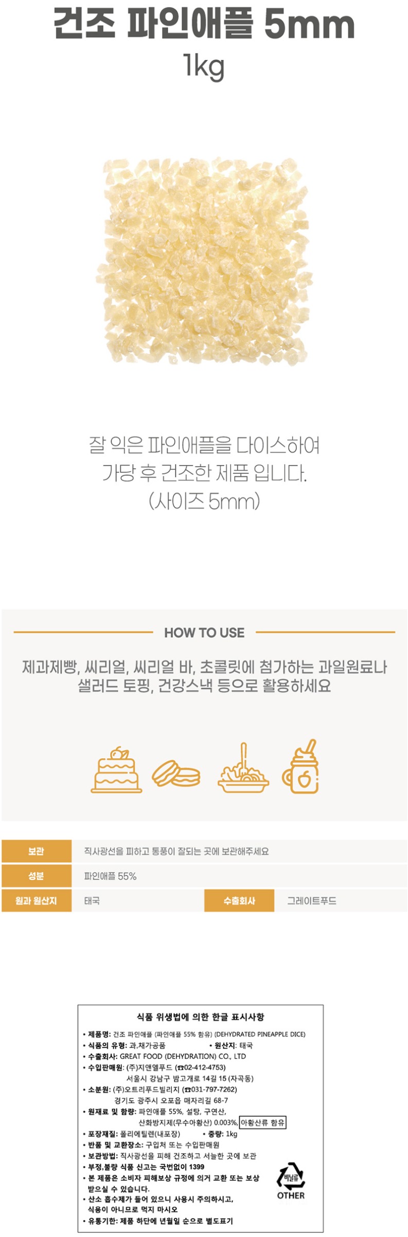 de_F0001064_지앤엘_건조파인애플.jpg