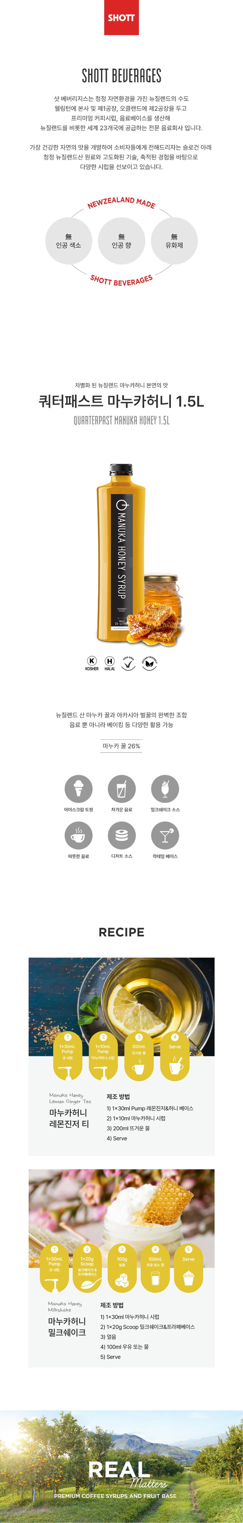 de_F0001575_샷_쿼터패스트마누카허니시럽_1.5L.jpg