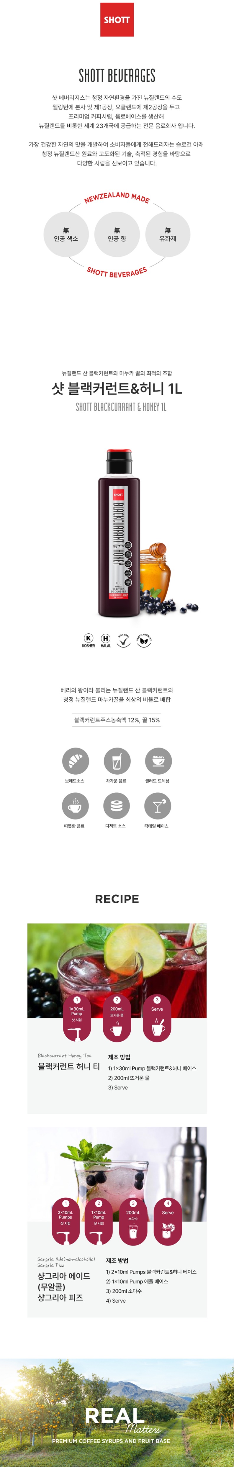 de_F0001564_샷_블랙커런트 허니시럽1L.jpg