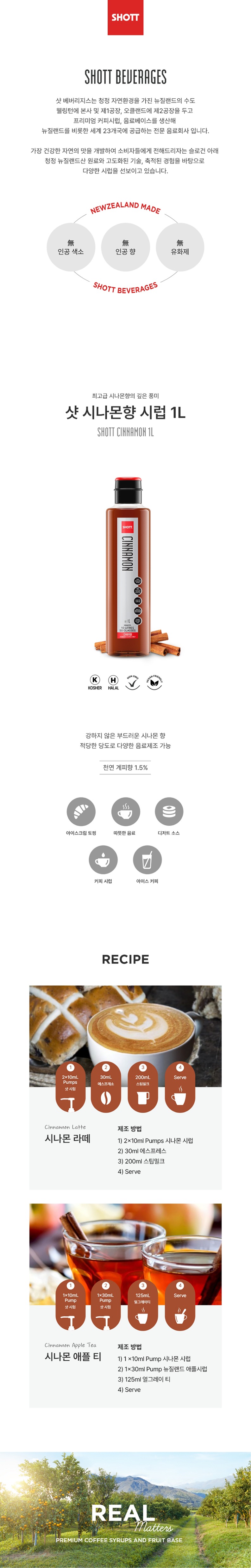 de_F0001559_샷_시나몬시럽_1L.jpg