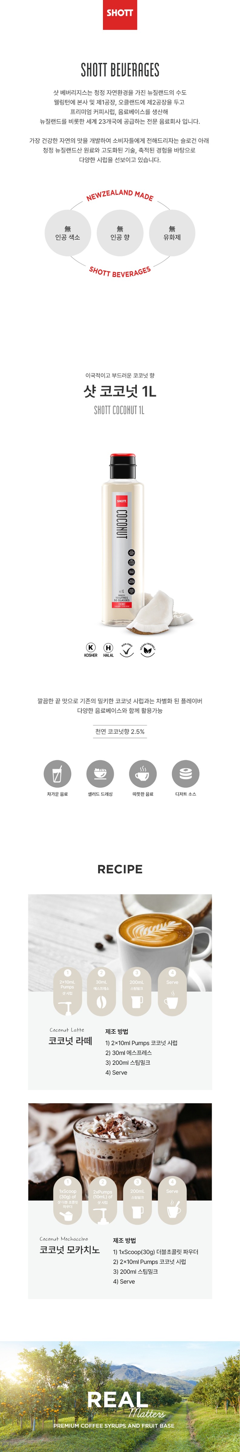 de_F0001577_샷_코코넛시럽1L.jpg
