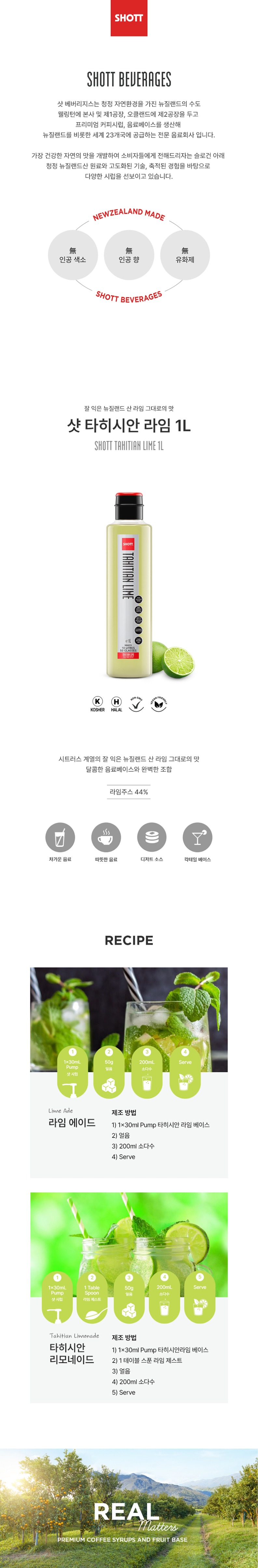 de_F0001566_샷_타히시안라임시럽1L.jpg