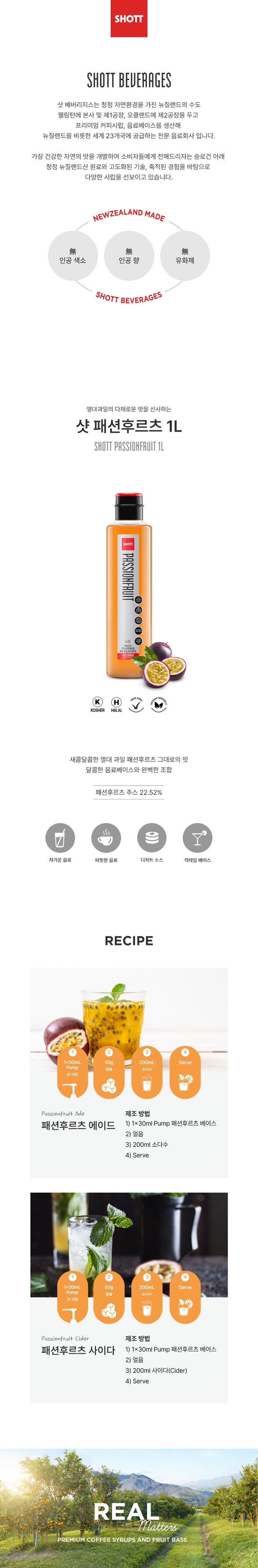 de_F0001586_샷_패션후르츠시럽_1L.jpg