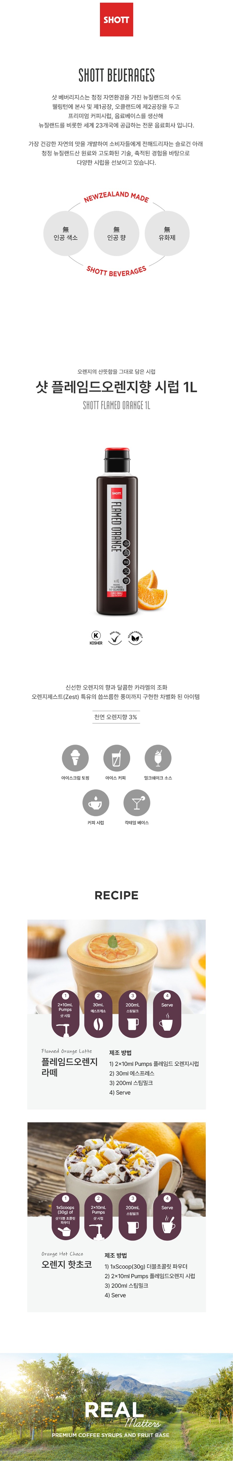 de_F0001561_샷_플레임드오렌지시럽_1L.jpg