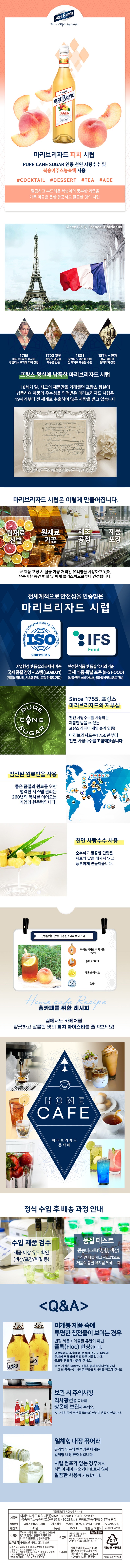 de_F0006762_마리브리자드_피치시럽.jpg