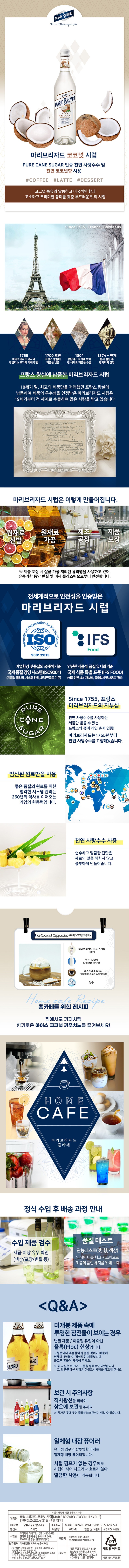de_F0000299_마리브리자드_코코넛시럽.jpg