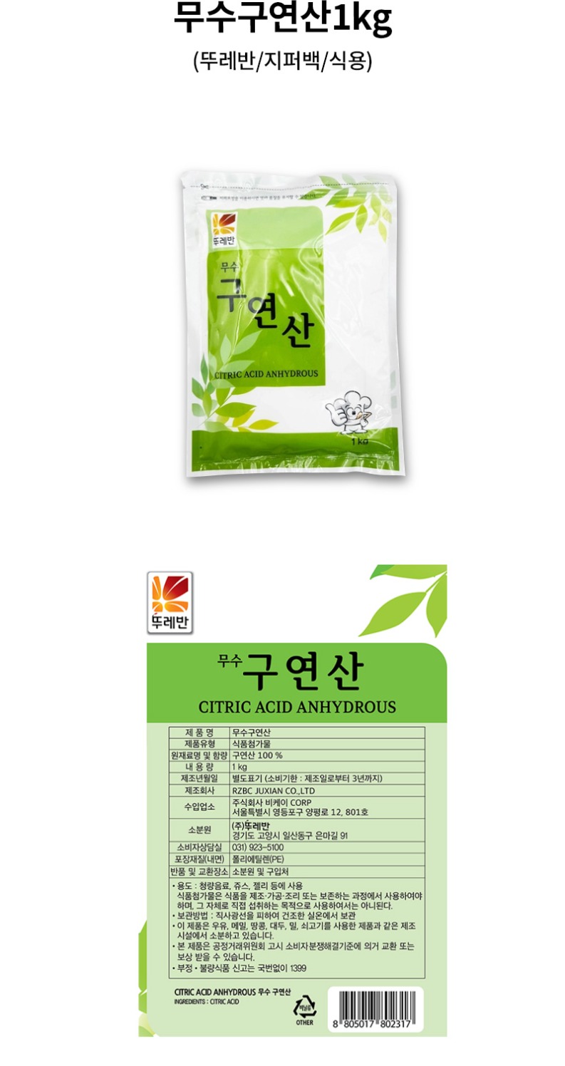 de_F0011757_무수구연산1kg.jpg
