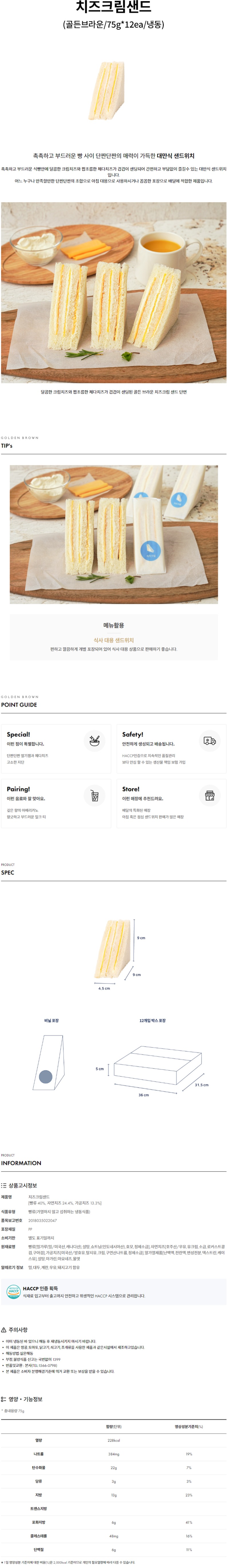 de_F0011811_골든브라운_치즈크림샌드.jpg