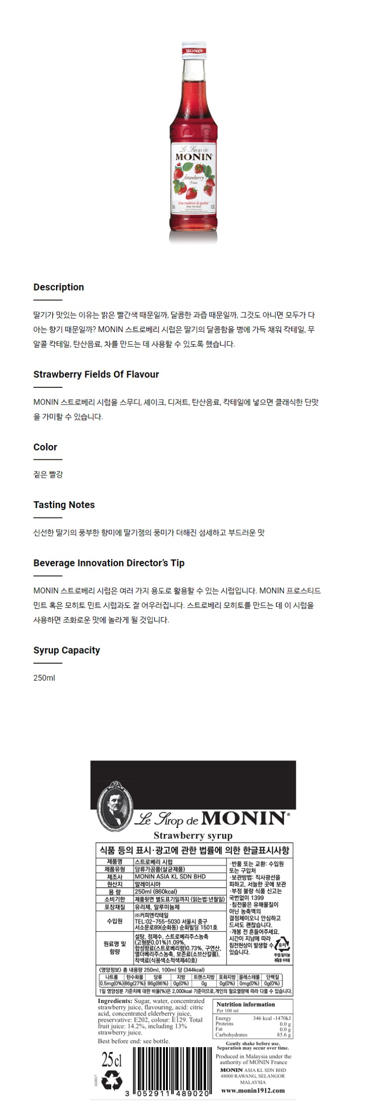 de_F0008779_모닌_스트로베리시럽.jpg