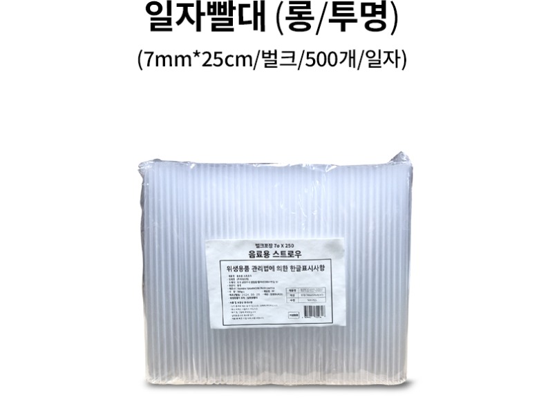 de_C0000357_-일자롱스트로우.jpg