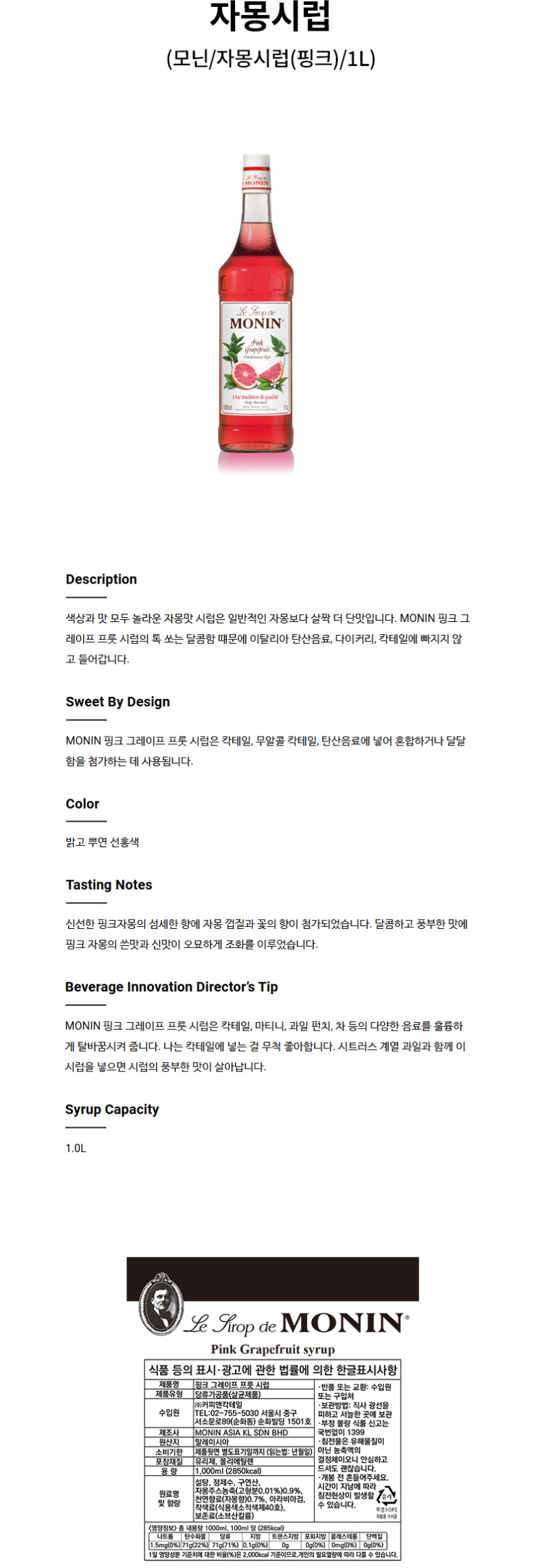 de_F0001955_모닌_자몽시럽(핑크).jpg