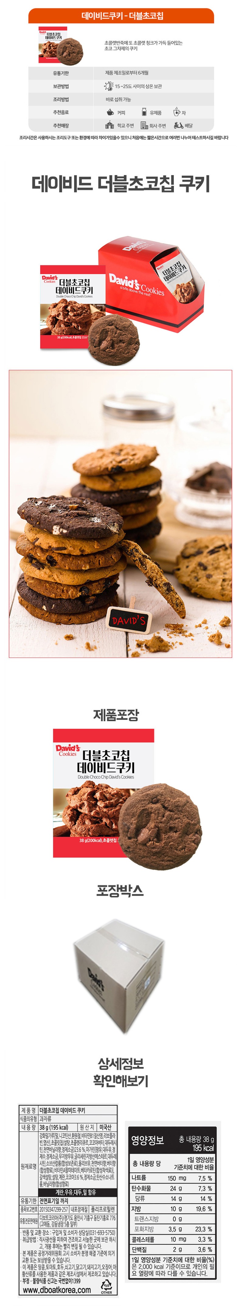 de_F0010147_데이비드쿠키(더블초코칩).jpg