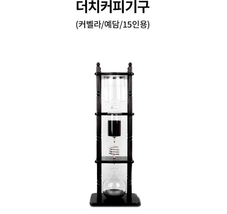de_C0000605_더치커피기구.jpg