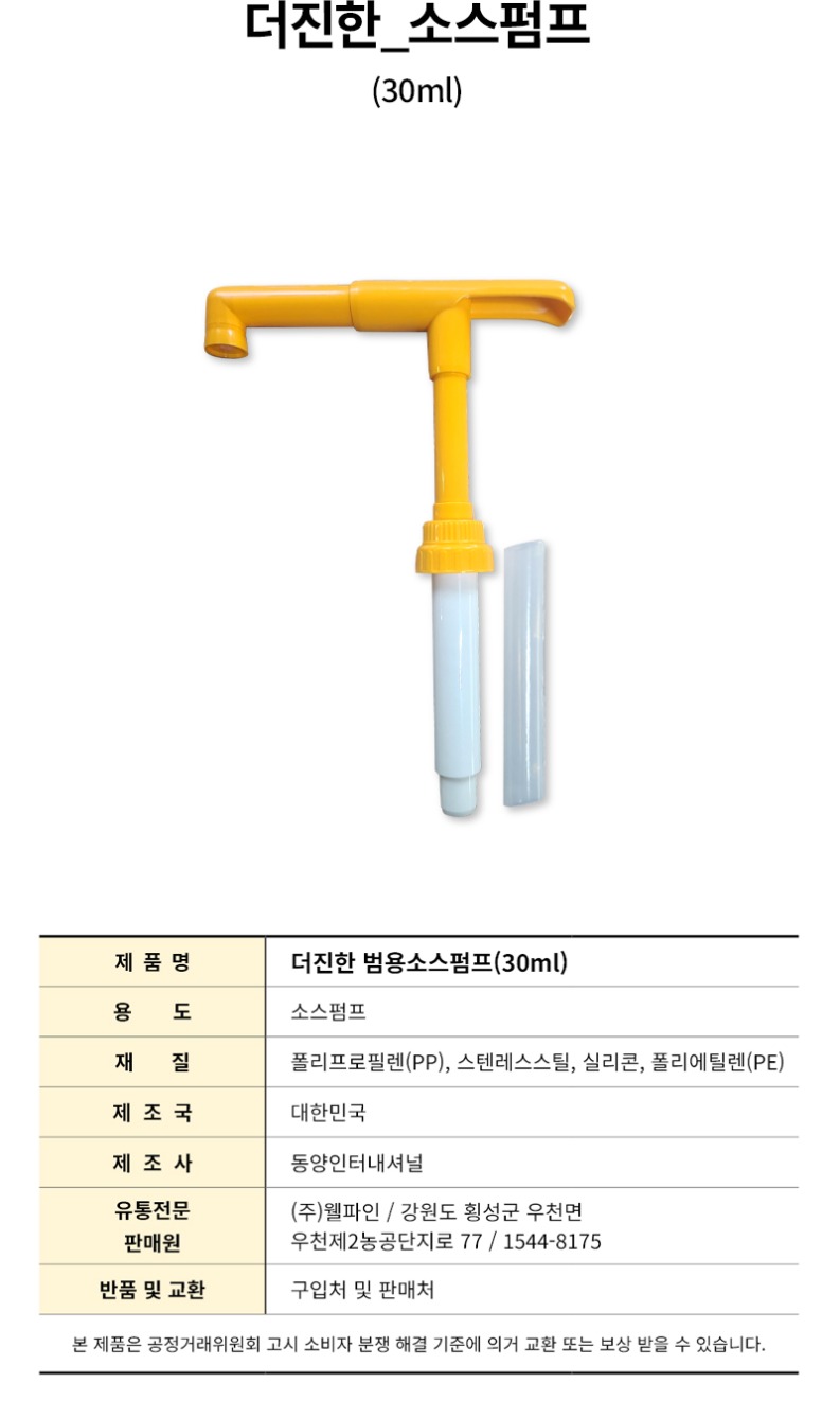 de_C0000856_더진한_소스펌프.jpg