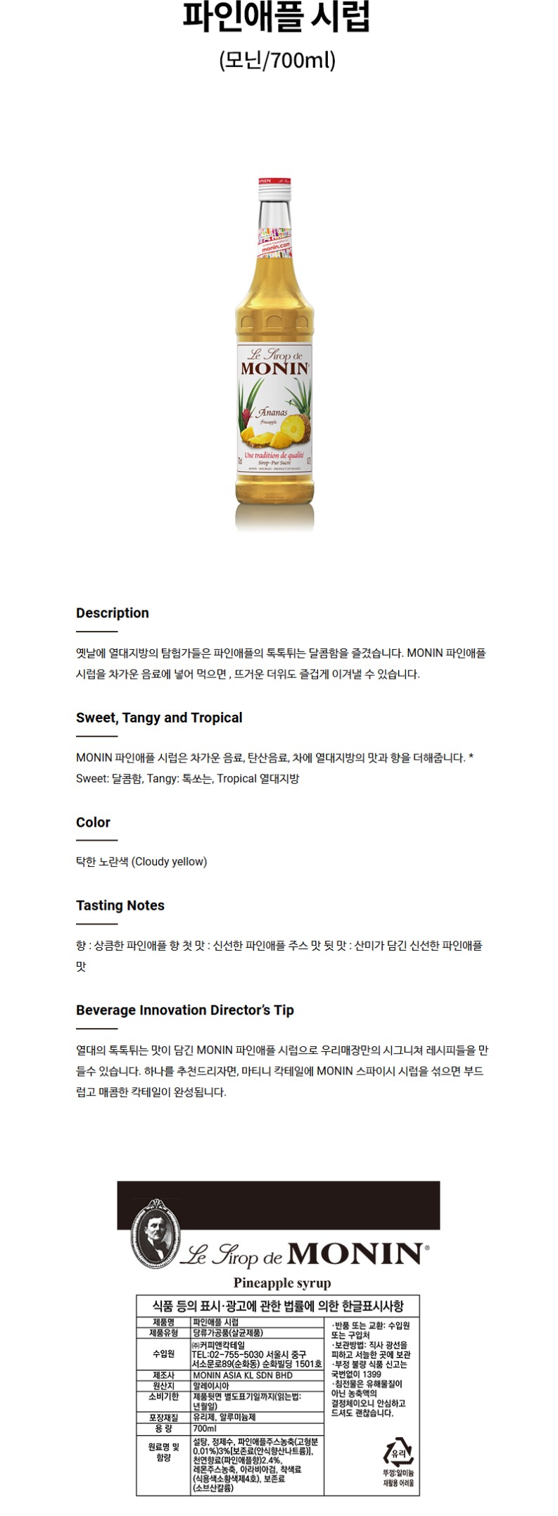 de_X0001458_모닌-파인애플시럽.jpg