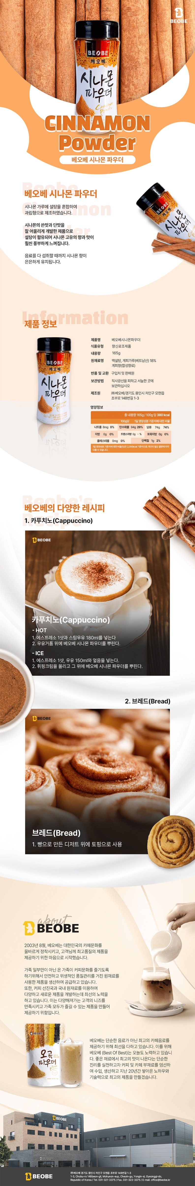 de_F0007065_베오베_시나몬파우더.jpg