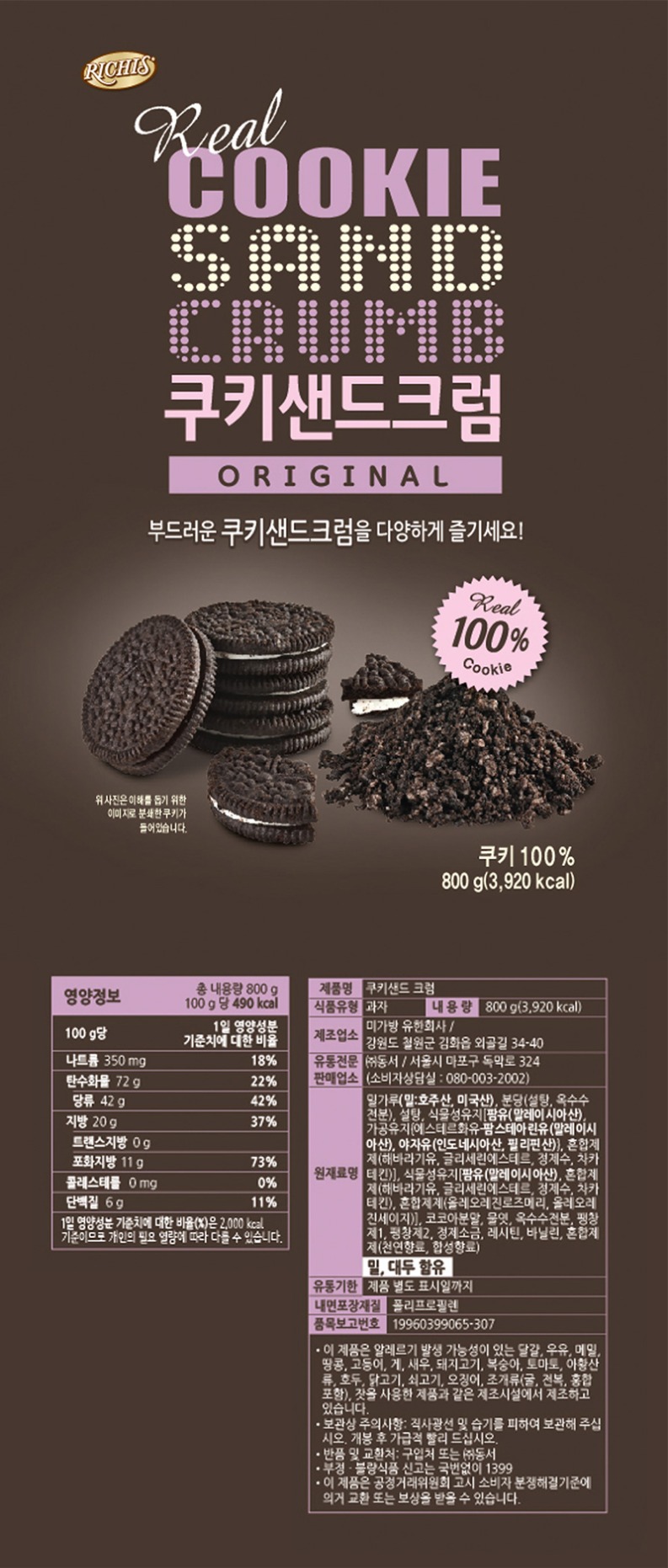 de_F0011965_리치스_쿠키샌드크럼.jpg