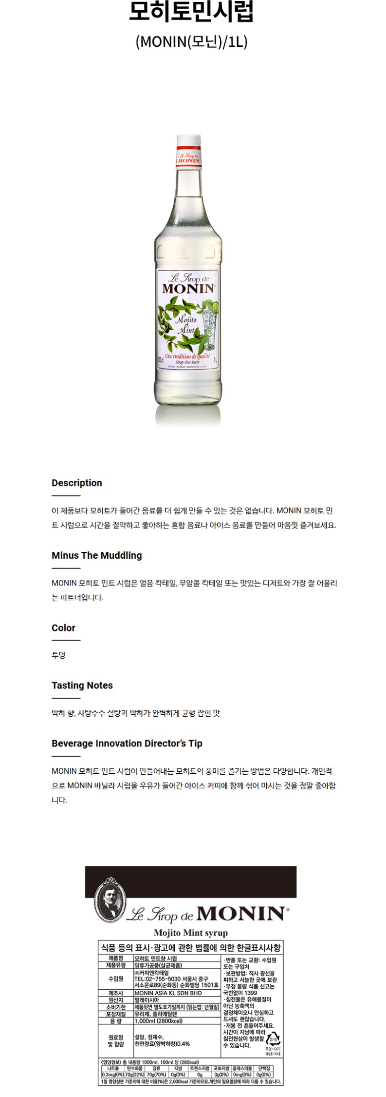 de_F0001952_모닌-모히토민트시럽.jpg