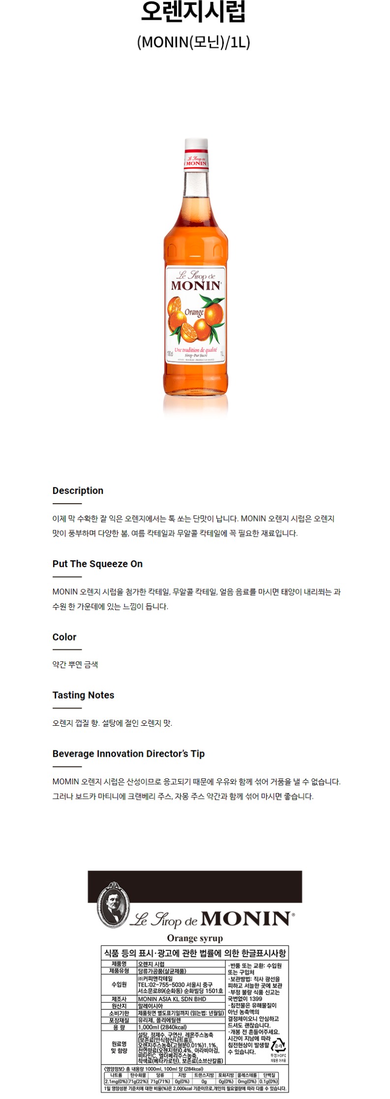de_F0001958_모닌-오렌지시럽.jpg