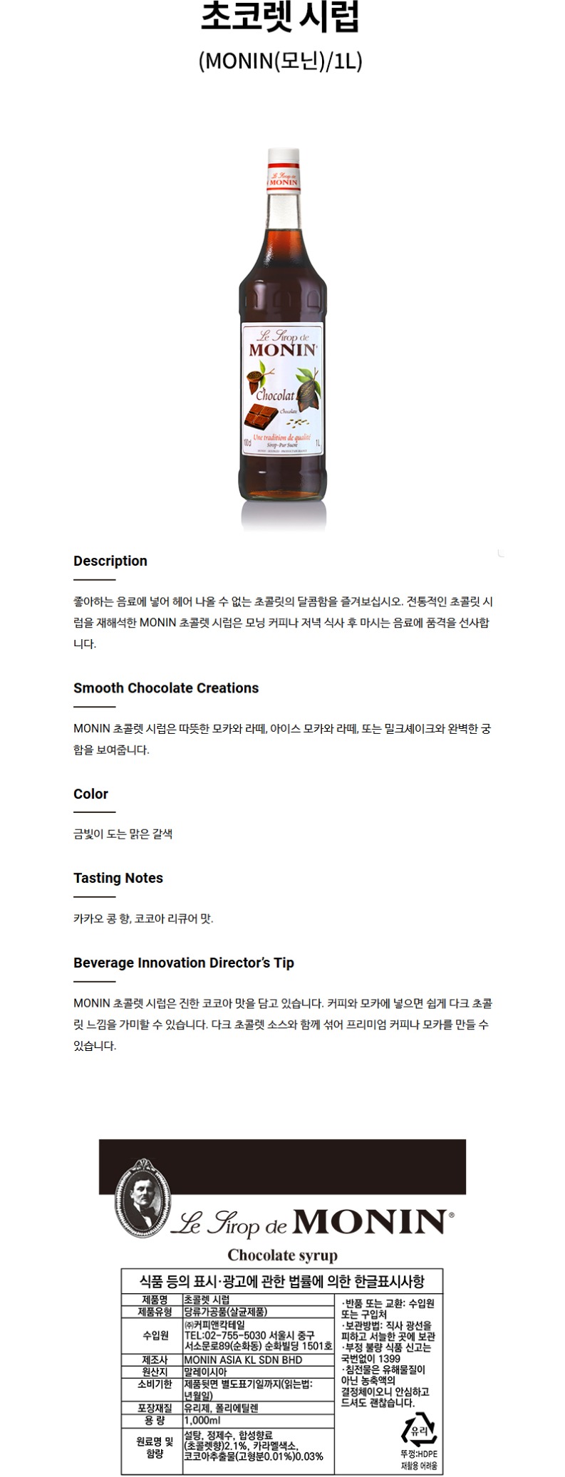 de_F0001966_모닌-초코렛시럽.jpg