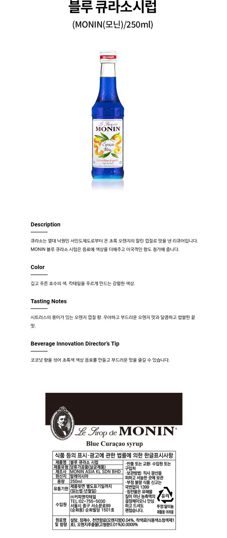 de_F0007041_모닌-블루큐라소시럽.jpg