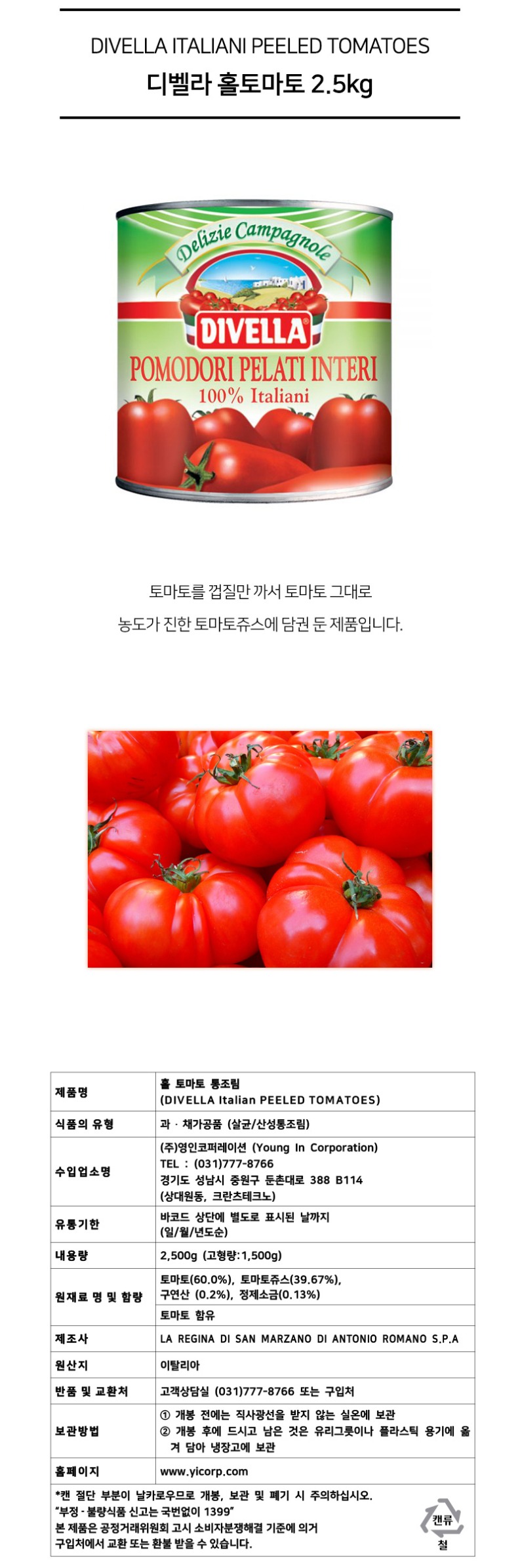 de_F0011844_디벨라_토마토홀.jpg