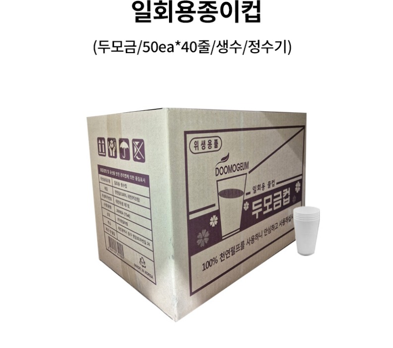 de_C0001103_일회용종이컵(두모금).jpg