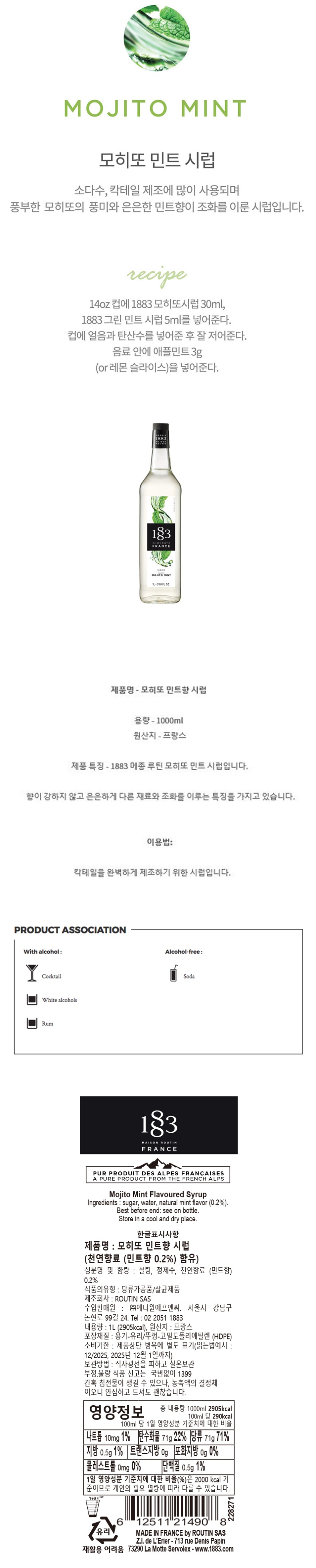 de_F0001772_1883_모히토민트시럽.jpg