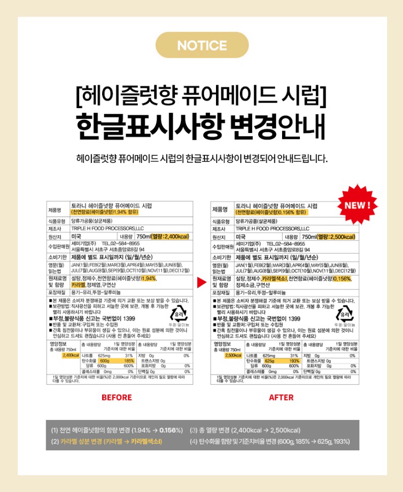 no_F0006761_헤이즐럿향-퓨어메이드-시럽.jpg
