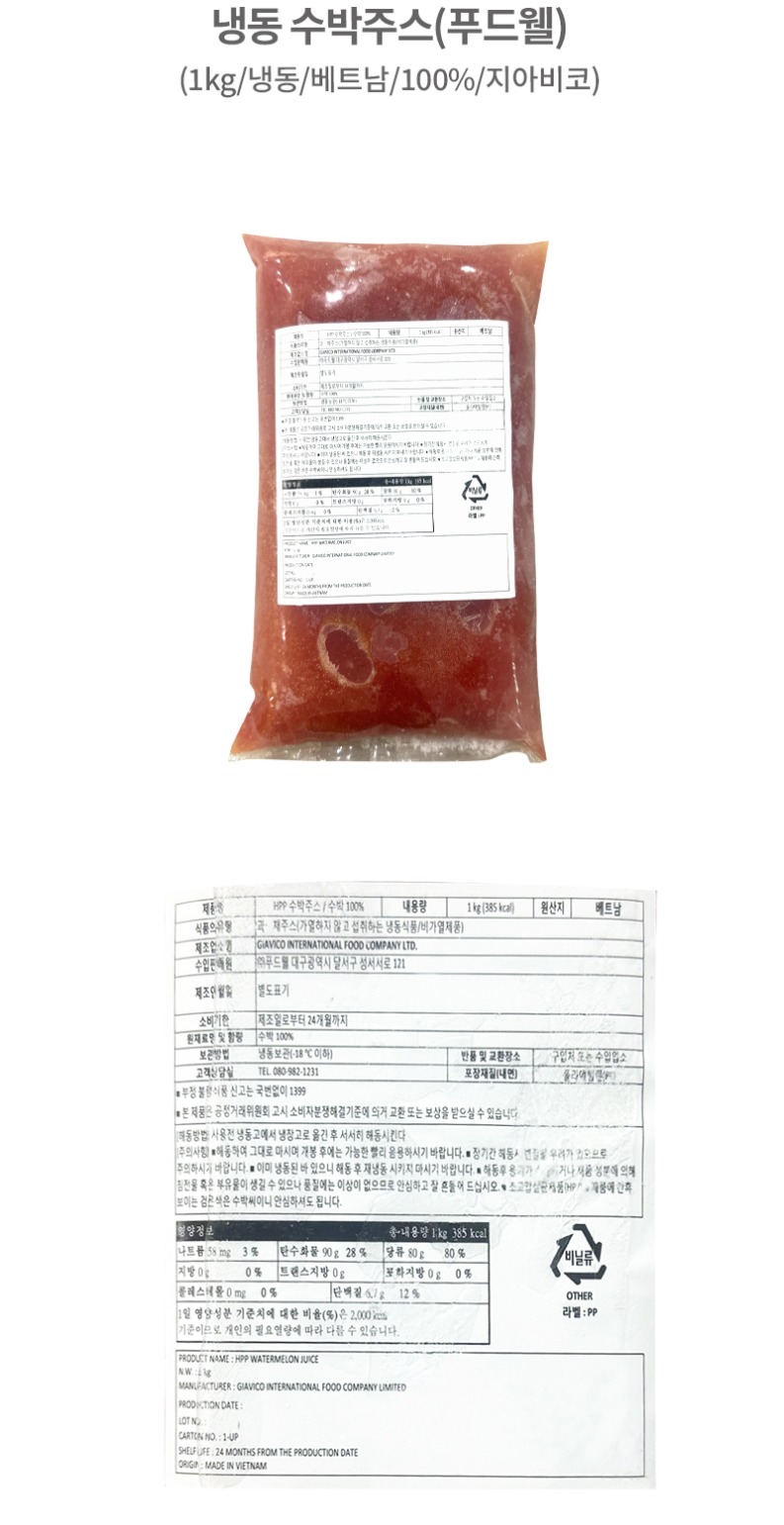 de_F0012230_푸드웰_냉동수박주스.jpg