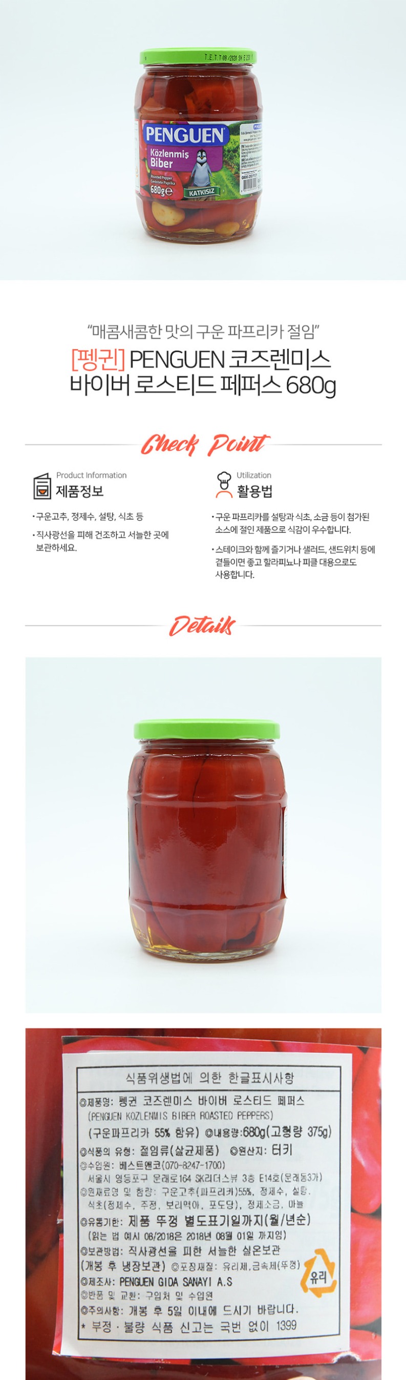 de_F0012260_로스티드페퍼스680.jpg