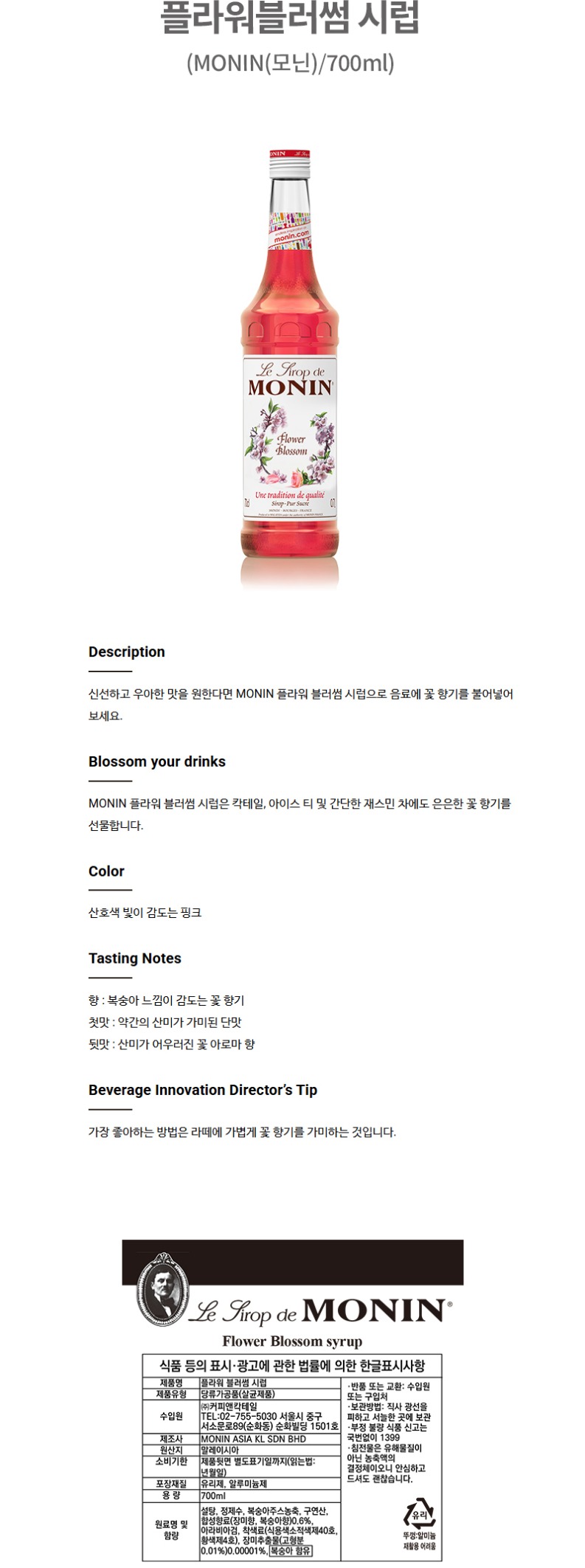 de_F0012285_MONIN(모닌)_플라워블러썸시럽.jpg