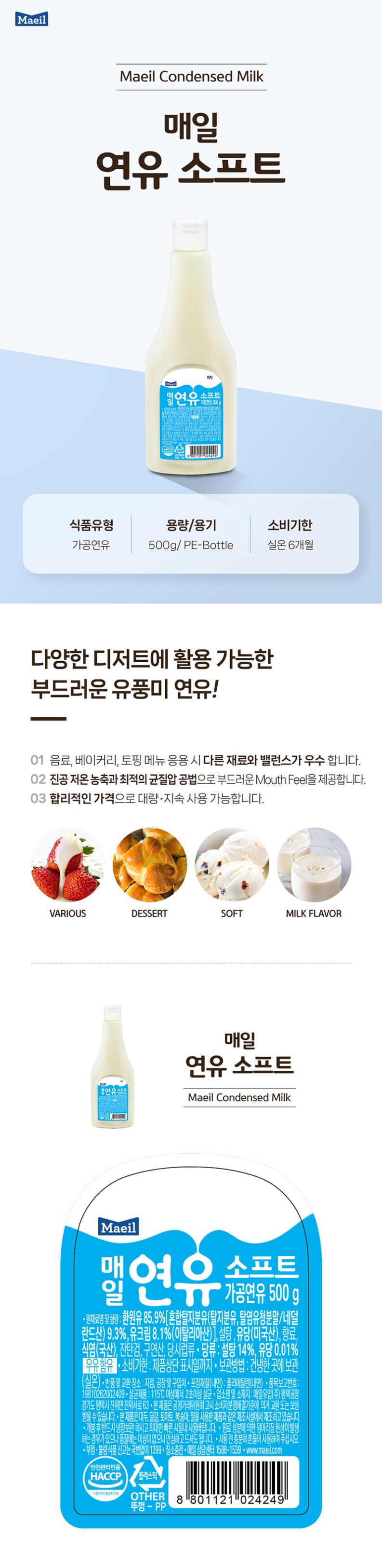 de_F0009152_연유(매일_소프트)500g.jpg