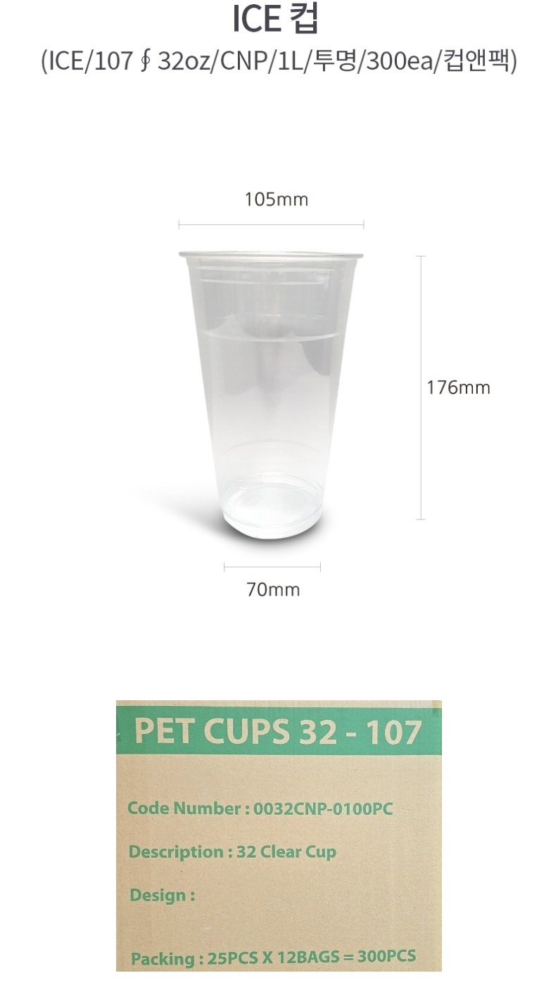 de_C0000431_아이스컵32oz.jpg