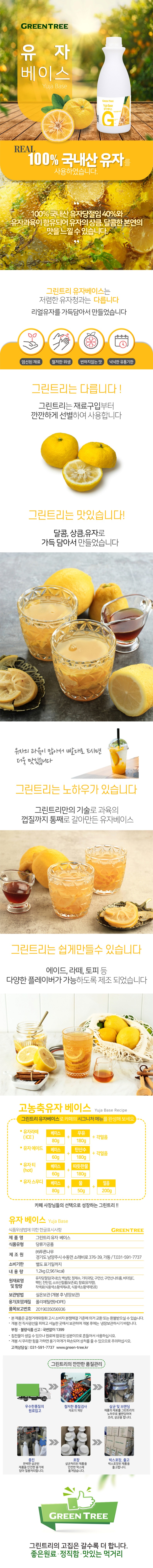 de_F0012393_그린트리_유자베이스.jpg