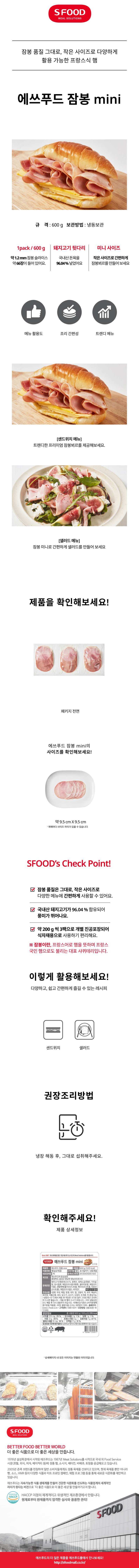 de_F0012396_에쓰푸드_잠봉mini.jpg