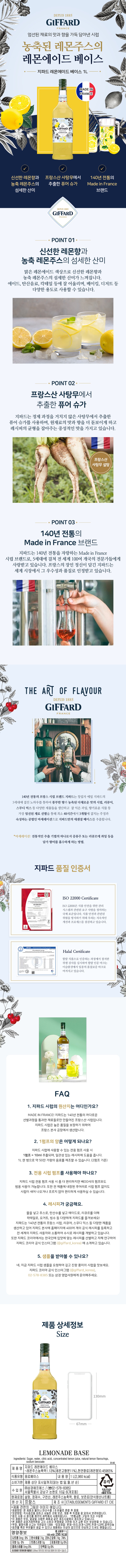 de_F0012375_지파드_레몬에이드베이스시럽.jpg