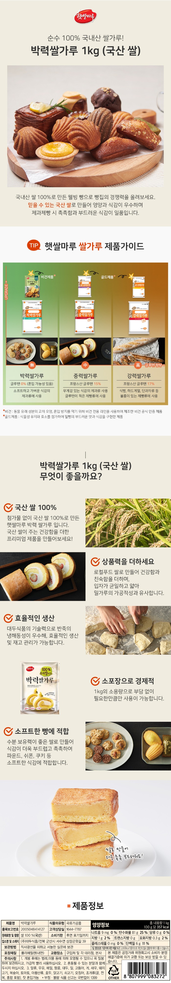 de_F0012400_쌀가루(박력햇쌀마루).jpg